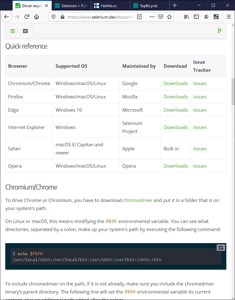 Скачать вебдрайвер браузера для Selenium изображение с сайта www.andreyolegovich.ru