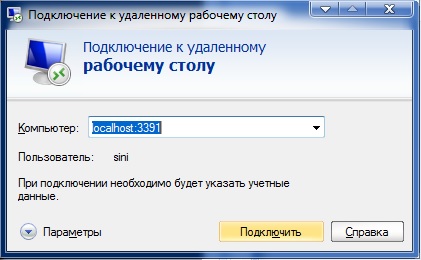 Подключение к удалённому рабочему столу RDP через туннель SSH изображение с сайта www.aredel.com